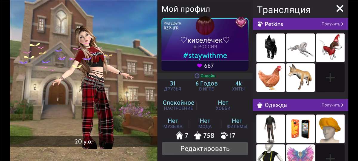 продажа аккаунта к игре Avakin Life